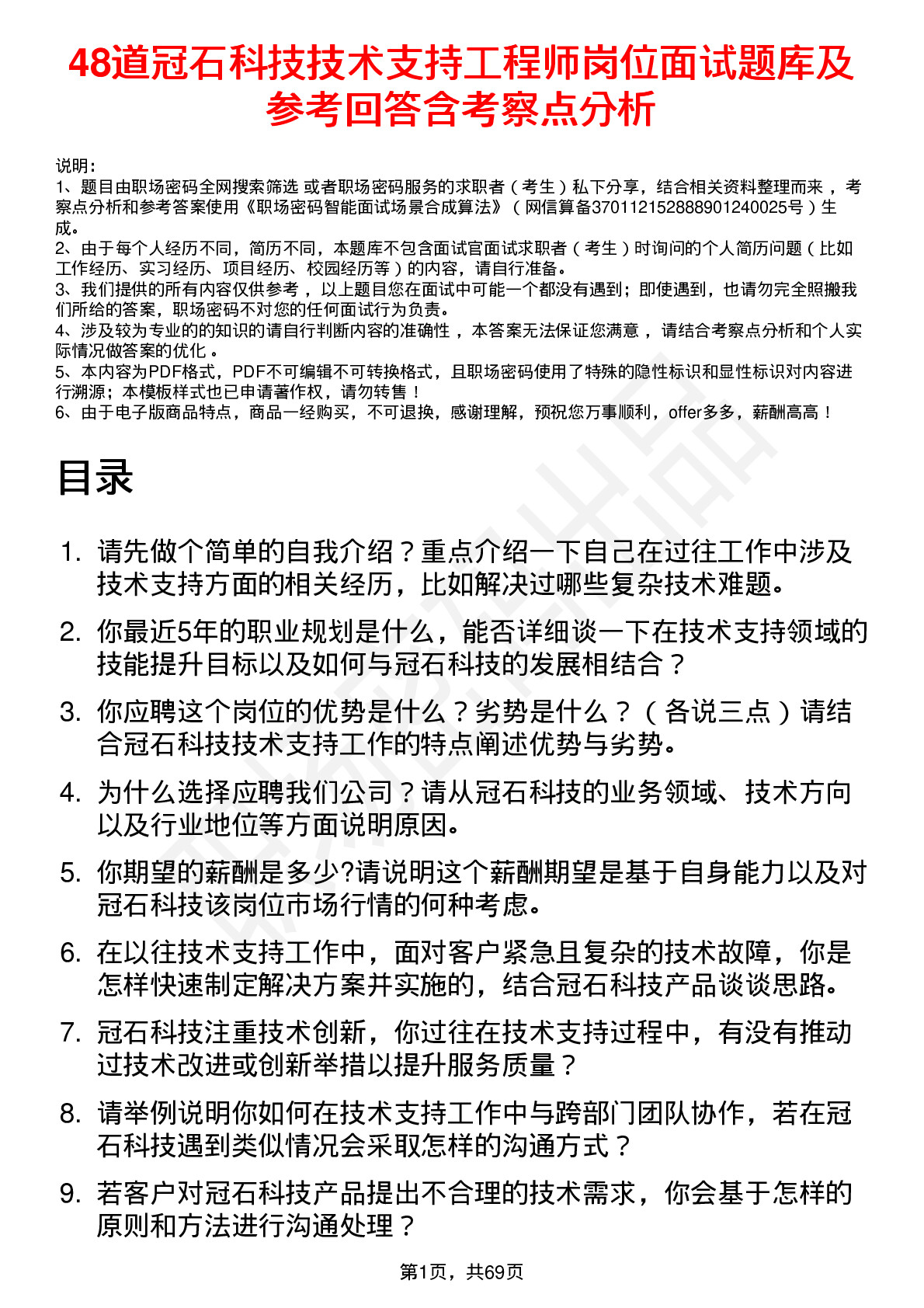 48道冠石科技技术支持工程师岗位面试题库及参考回答含考察点分析