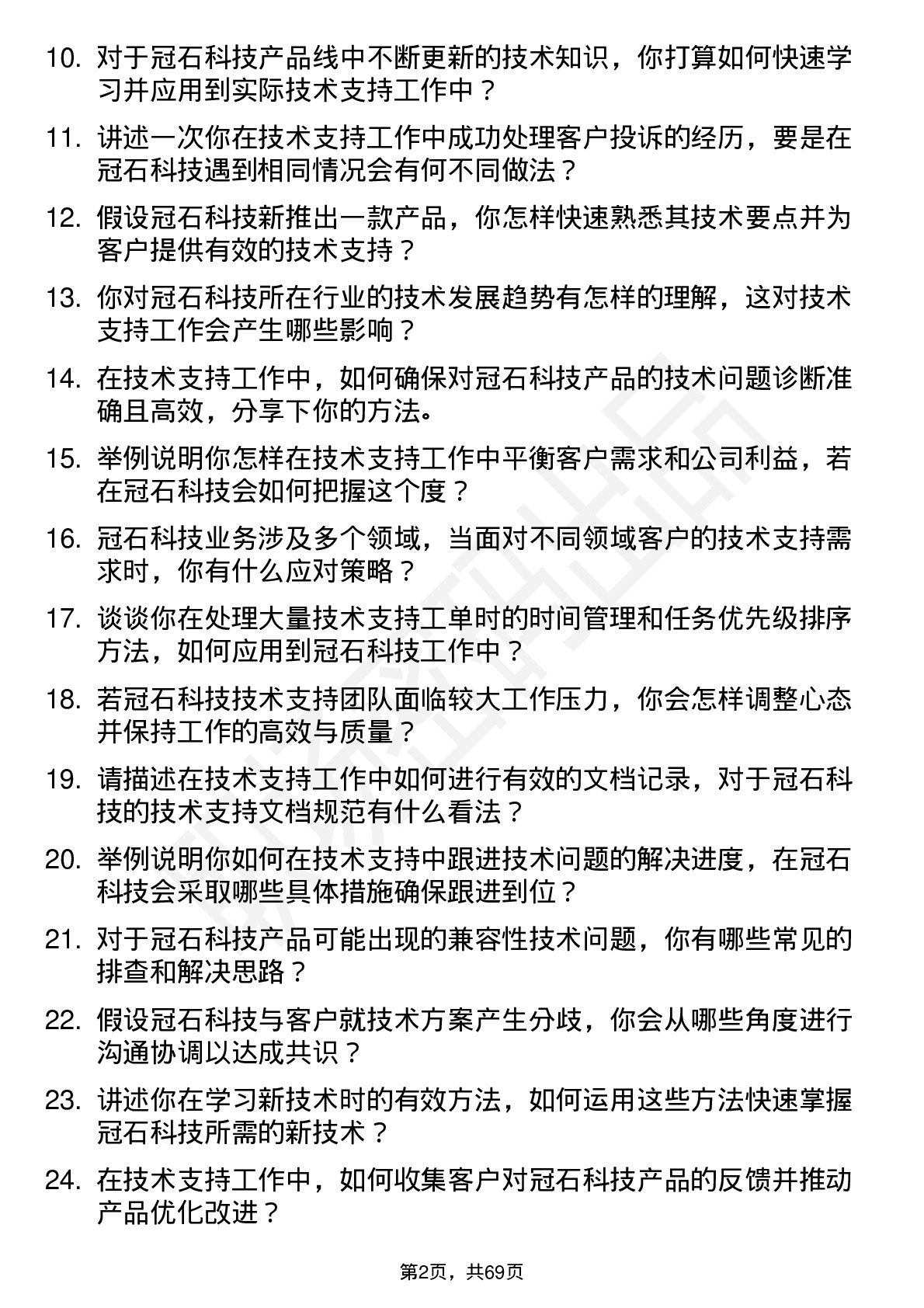 48道冠石科技技术支持工程师岗位面试题库及参考回答含考察点分析