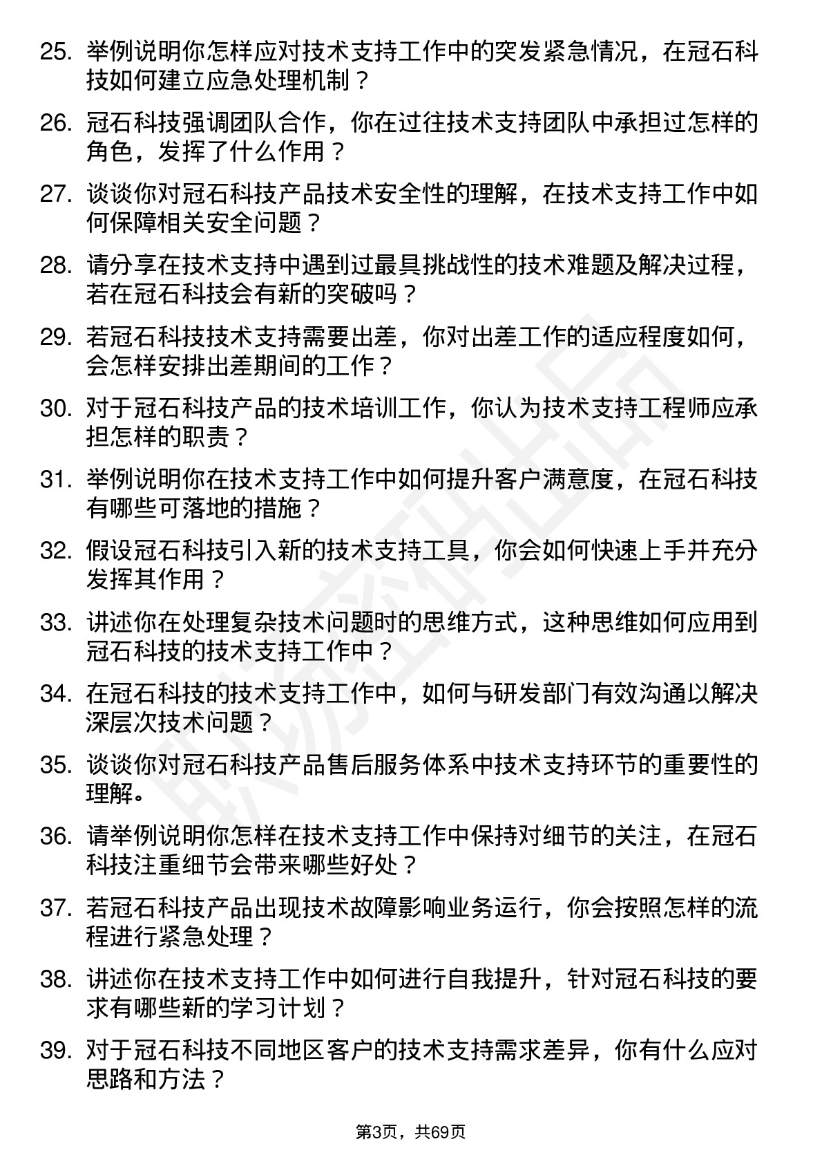 48道冠石科技技术支持工程师岗位面试题库及参考回答含考察点分析