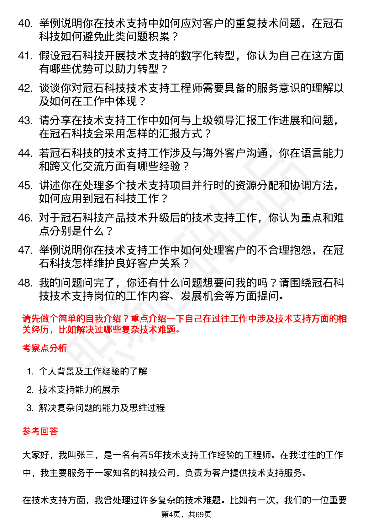 48道冠石科技技术支持工程师岗位面试题库及参考回答含考察点分析