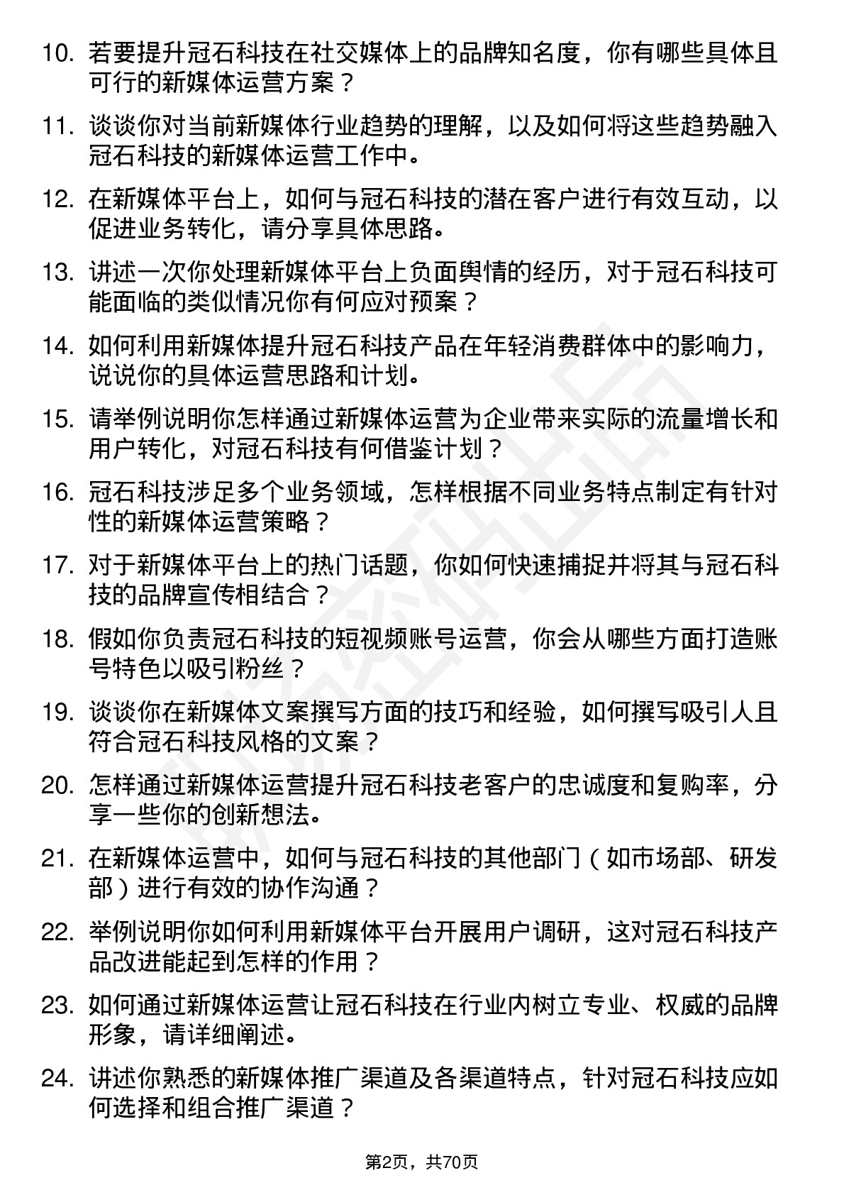 48道冠石科技新媒体运营岗位面试题库及参考回答含考察点分析