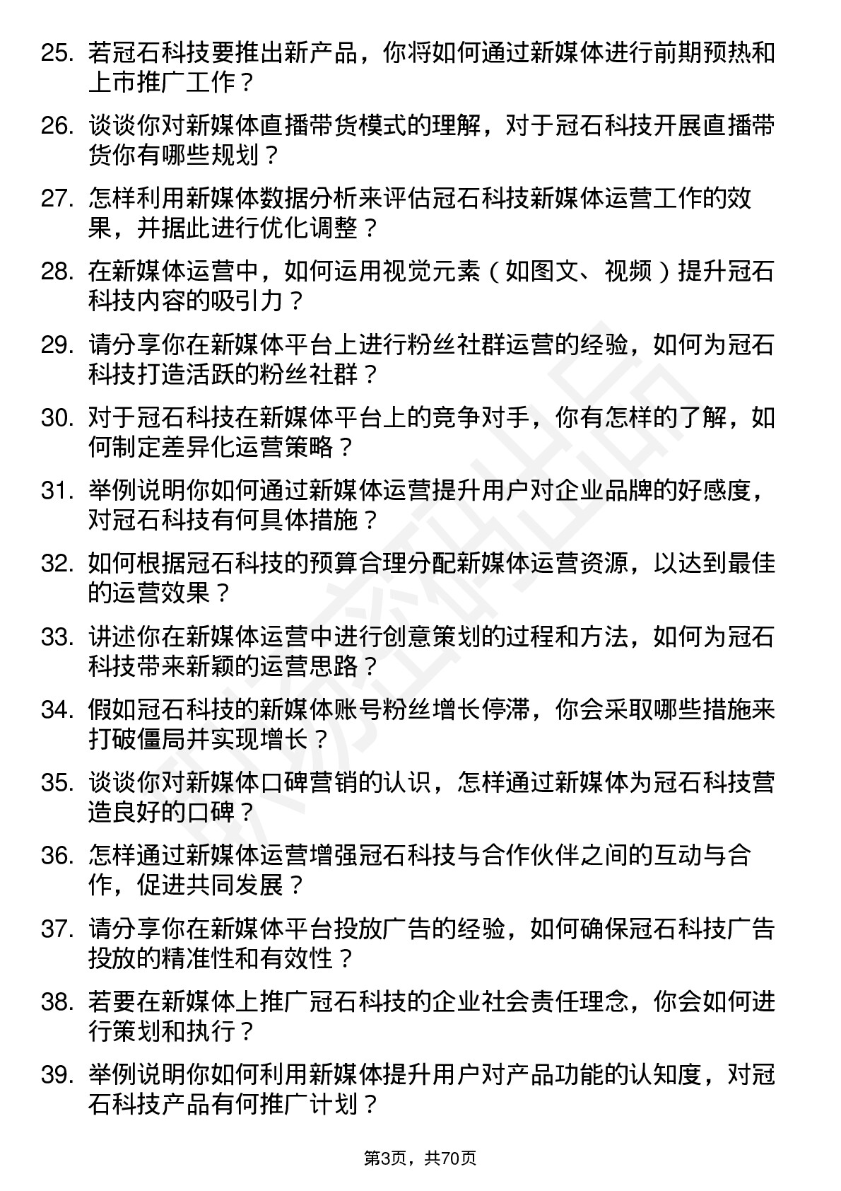 48道冠石科技新媒体运营岗位面试题库及参考回答含考察点分析