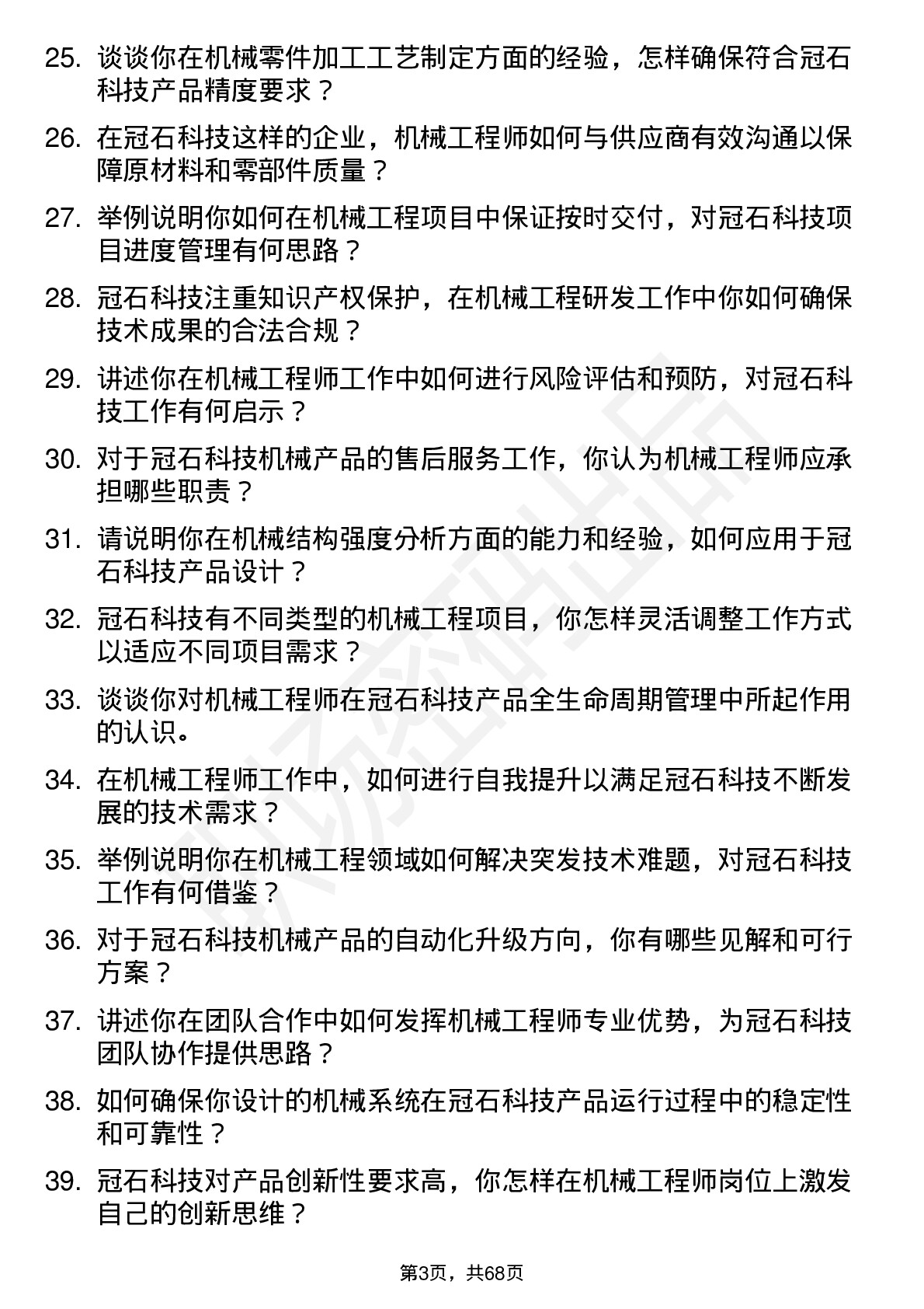 48道冠石科技机械工程师岗位面试题库及参考回答含考察点分析