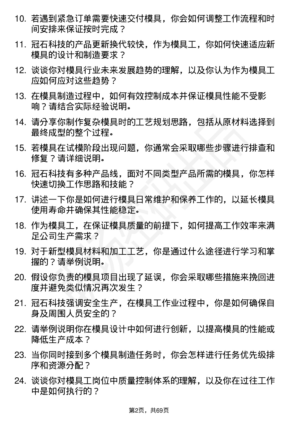 48道冠石科技模具工岗位面试题库及参考回答含考察点分析