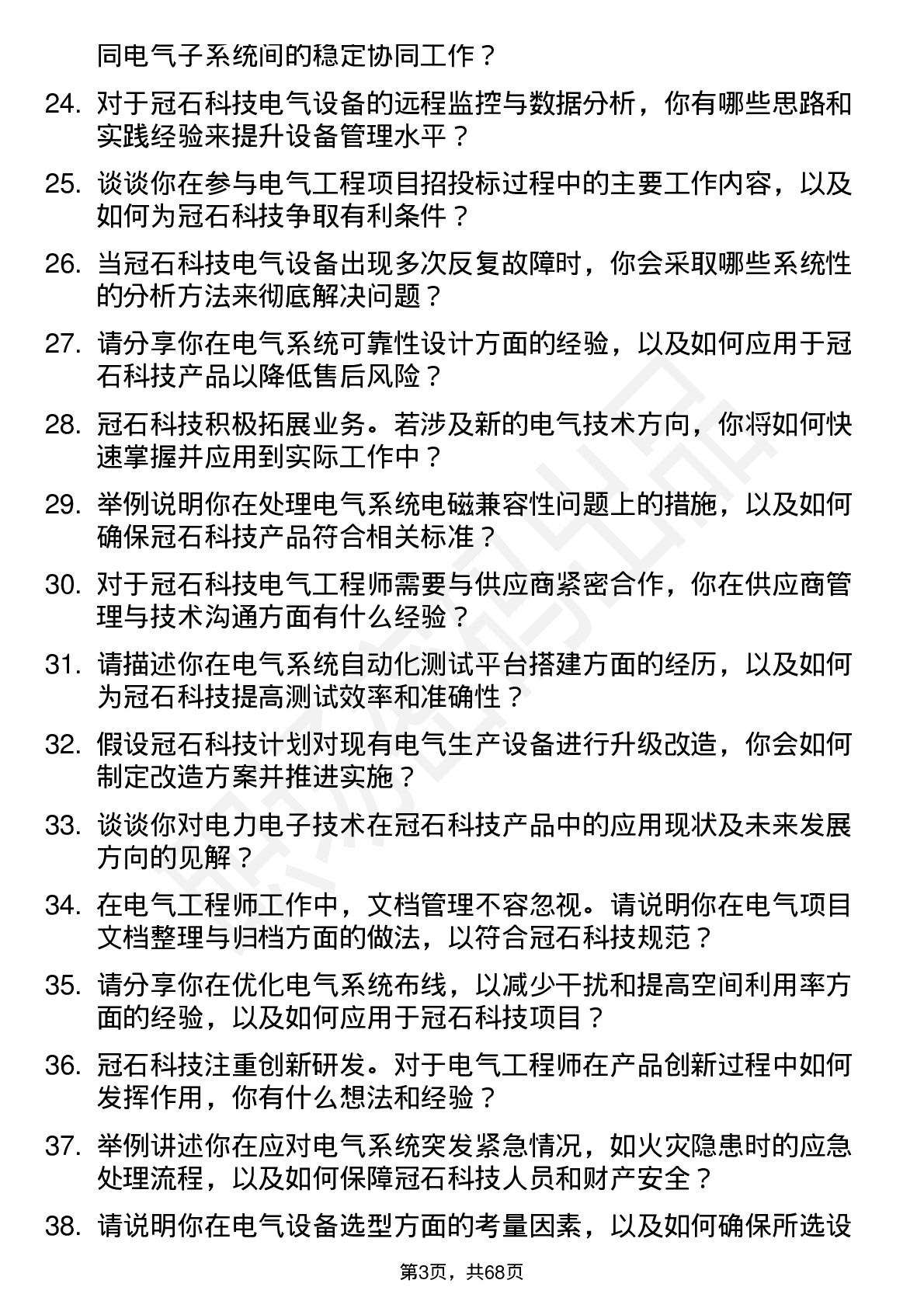 48道冠石科技电气工程师岗位面试题库及参考回答含考察点分析