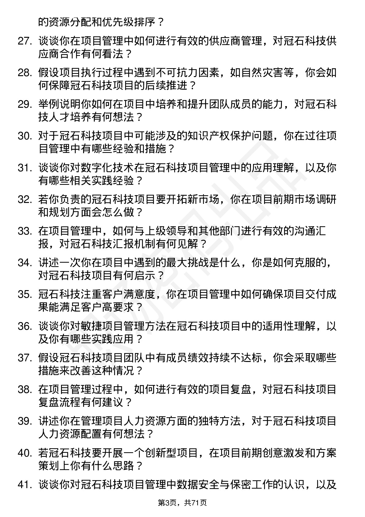 48道冠石科技项目经理岗位面试题库及参考回答含考察点分析