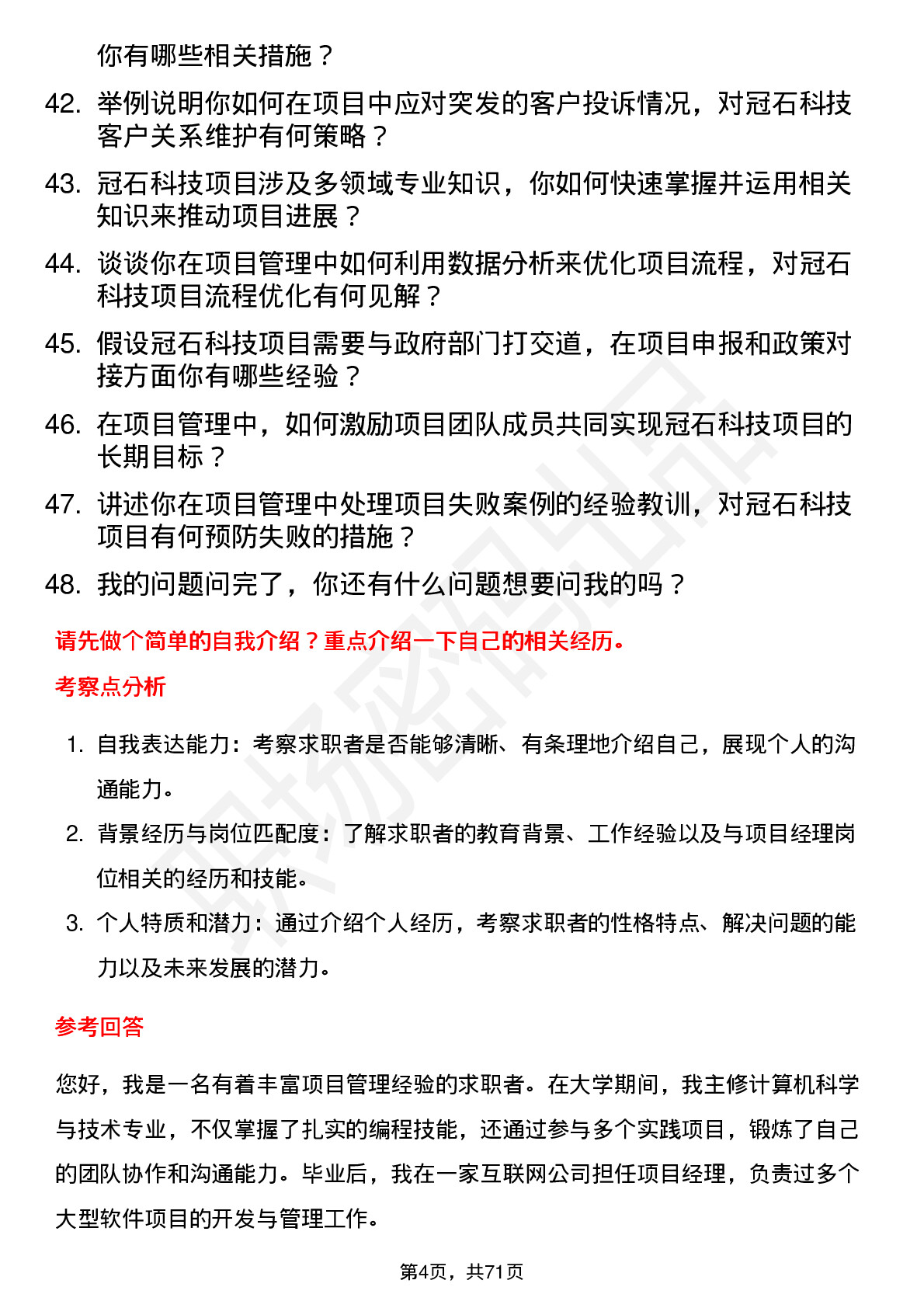 48道冠石科技项目经理岗位面试题库及参考回答含考察点分析