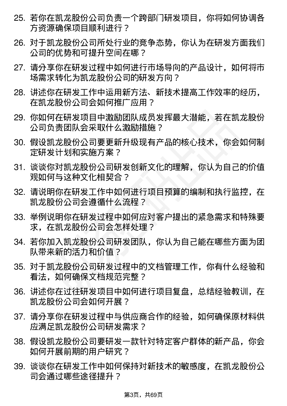 48道凯龙股份研发工程师岗位面试题库及参考回答含考察点分析