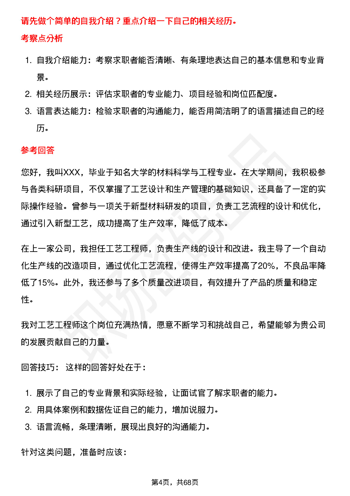 48道创力集团工艺工程师岗位面试题库及参考回答含考察点分析