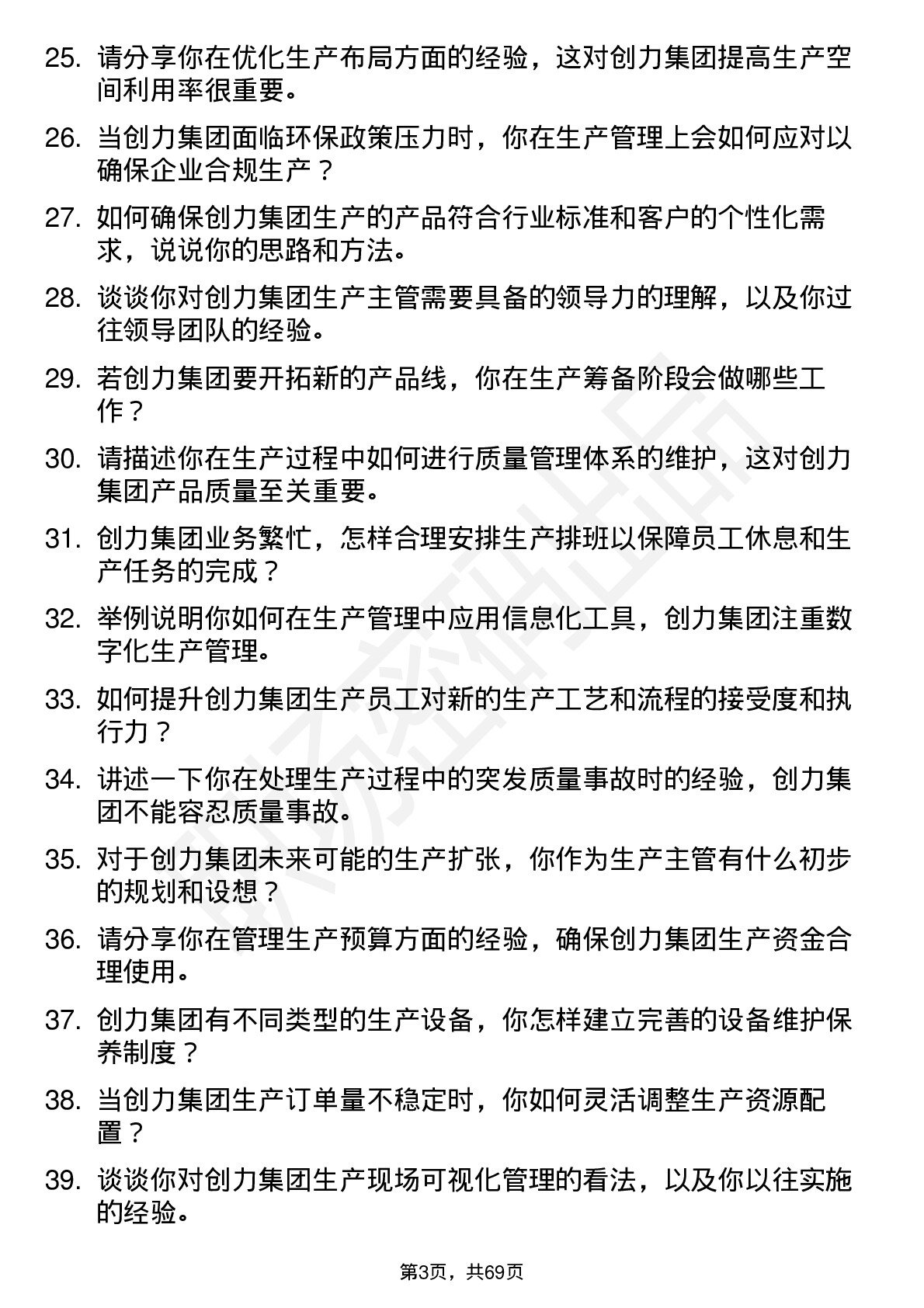 48道创力集团生产主管岗位面试题库及参考回答含考察点分析