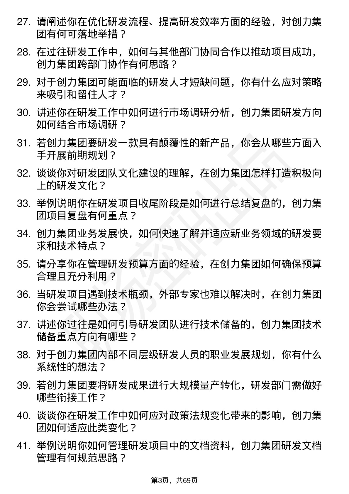 48道创力集团研发部经理岗位面试题库及参考回答含考察点分析