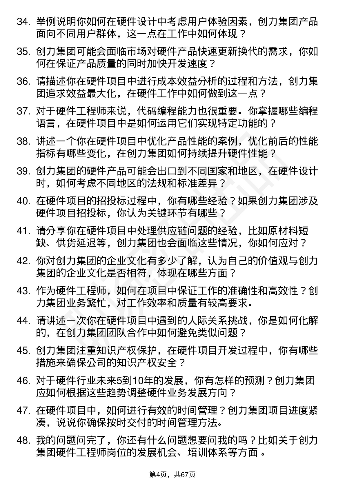 48道创力集团硬件工程师岗位面试题库及参考回答含考察点分析