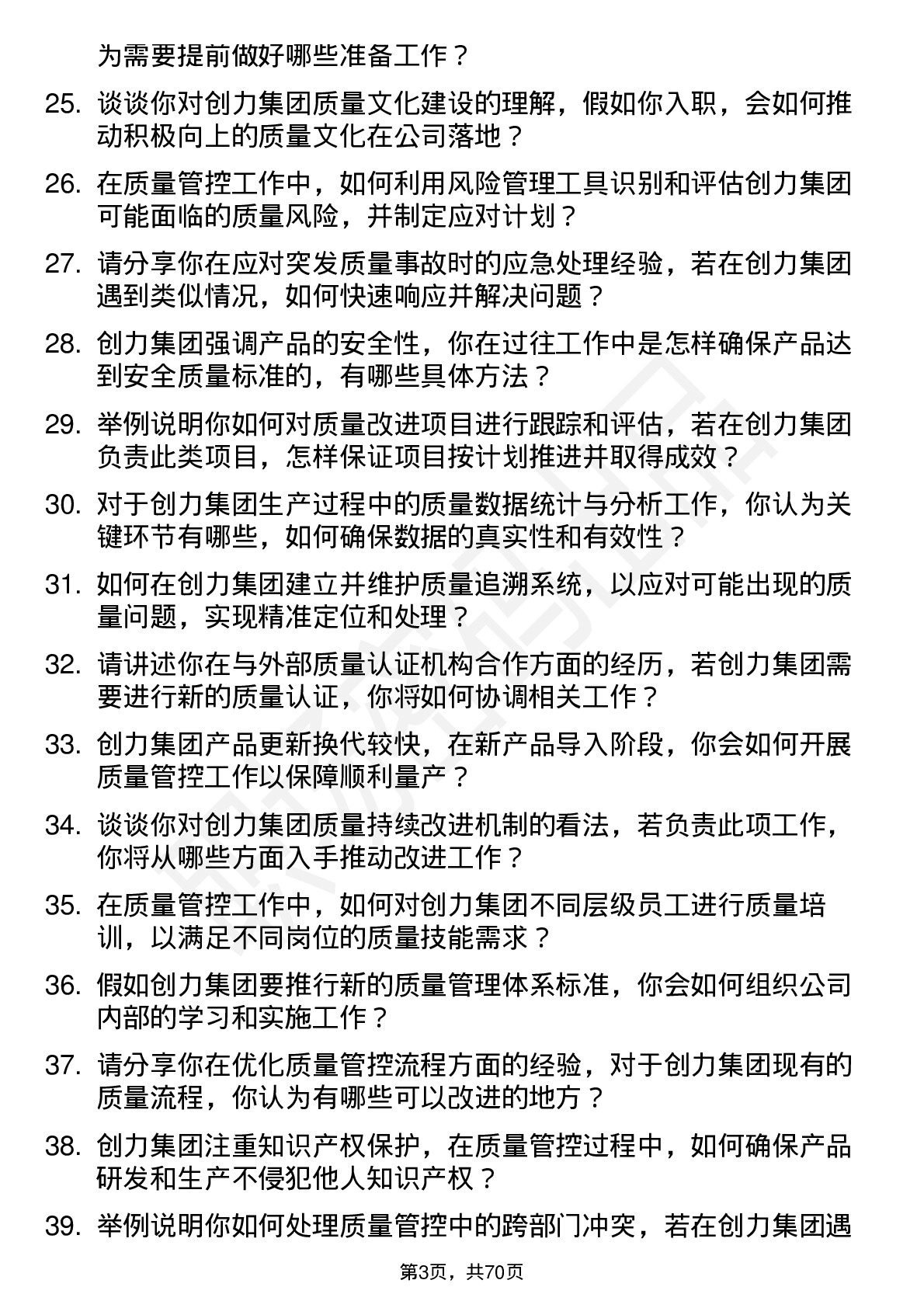 48道创力集团质量管理员岗位面试题库及参考回答含考察点分析