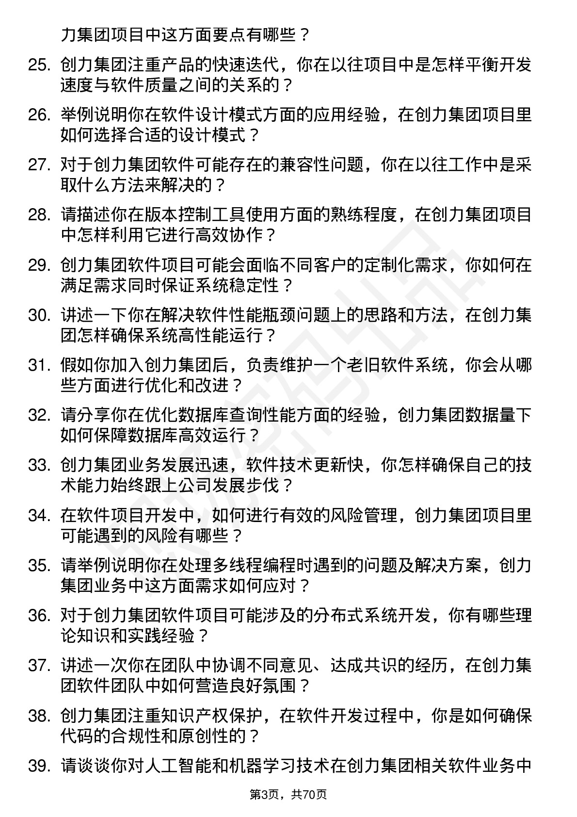 48道创力集团软件工程师岗位面试题库及参考回答含考察点分析