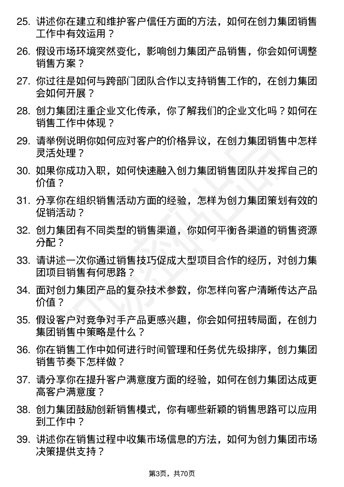 48道创力集团销售代表岗位面试题库及参考回答含考察点分析