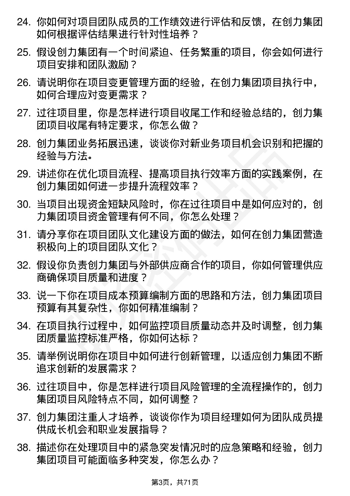 48道创力集团项目经理岗位面试题库及参考回答含考察点分析