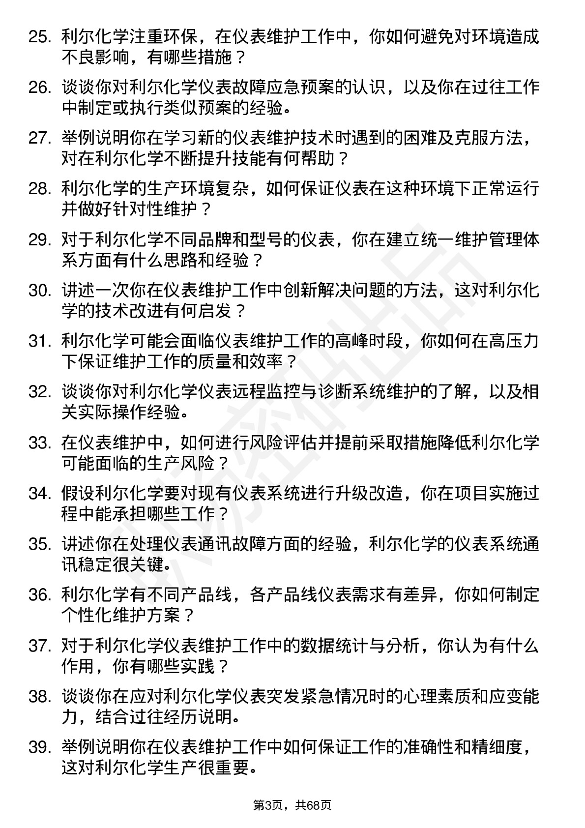 48道利尔化学仪表维护技术员岗位面试题库及参考回答含考察点分析