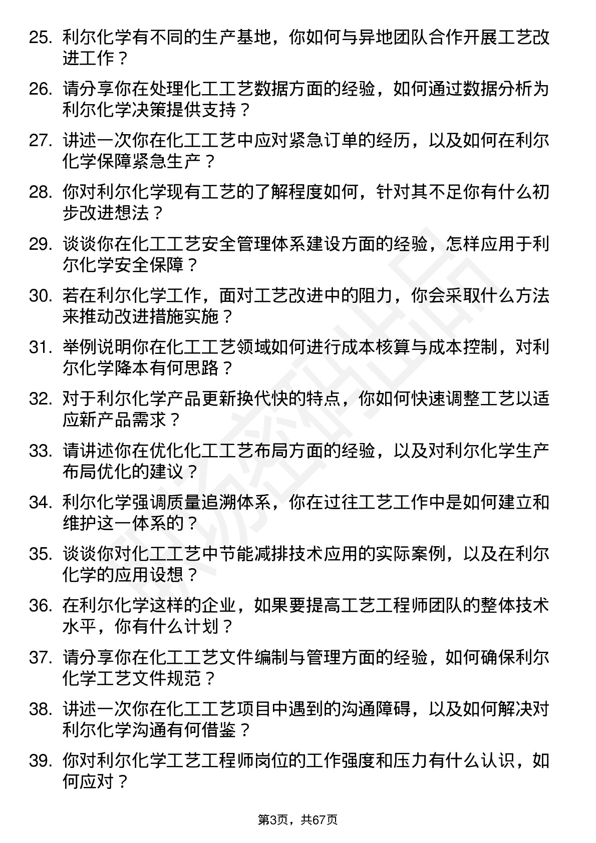 48道利尔化学工艺工程师岗位面试题库及参考回答含考察点分析