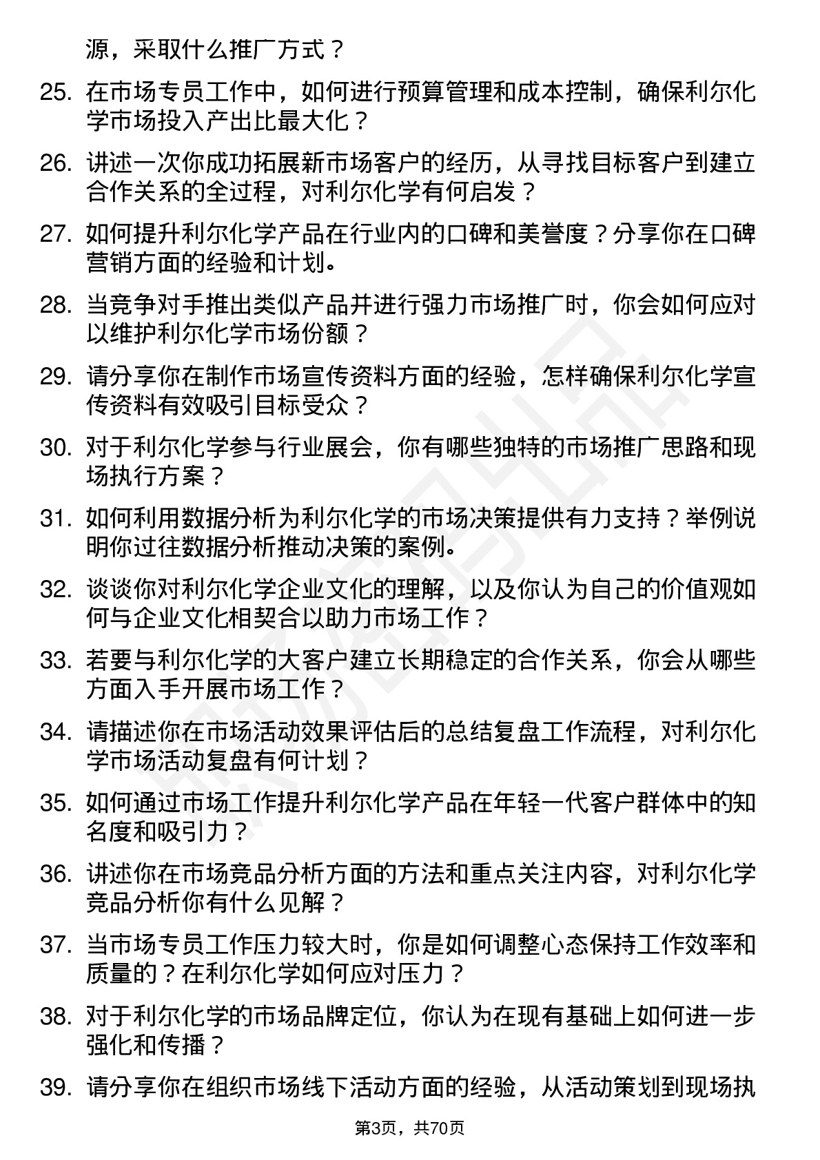 48道利尔化学市场专员岗位面试题库及参考回答含考察点分析