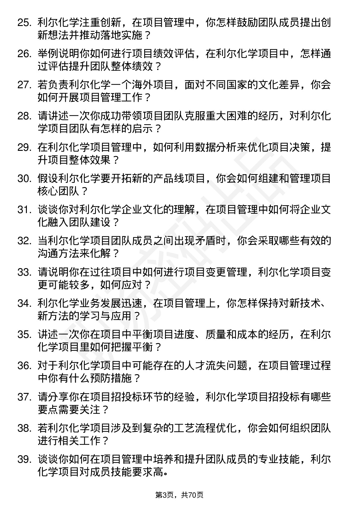 48道利尔化学项目经理岗位面试题库及参考回答含考察点分析