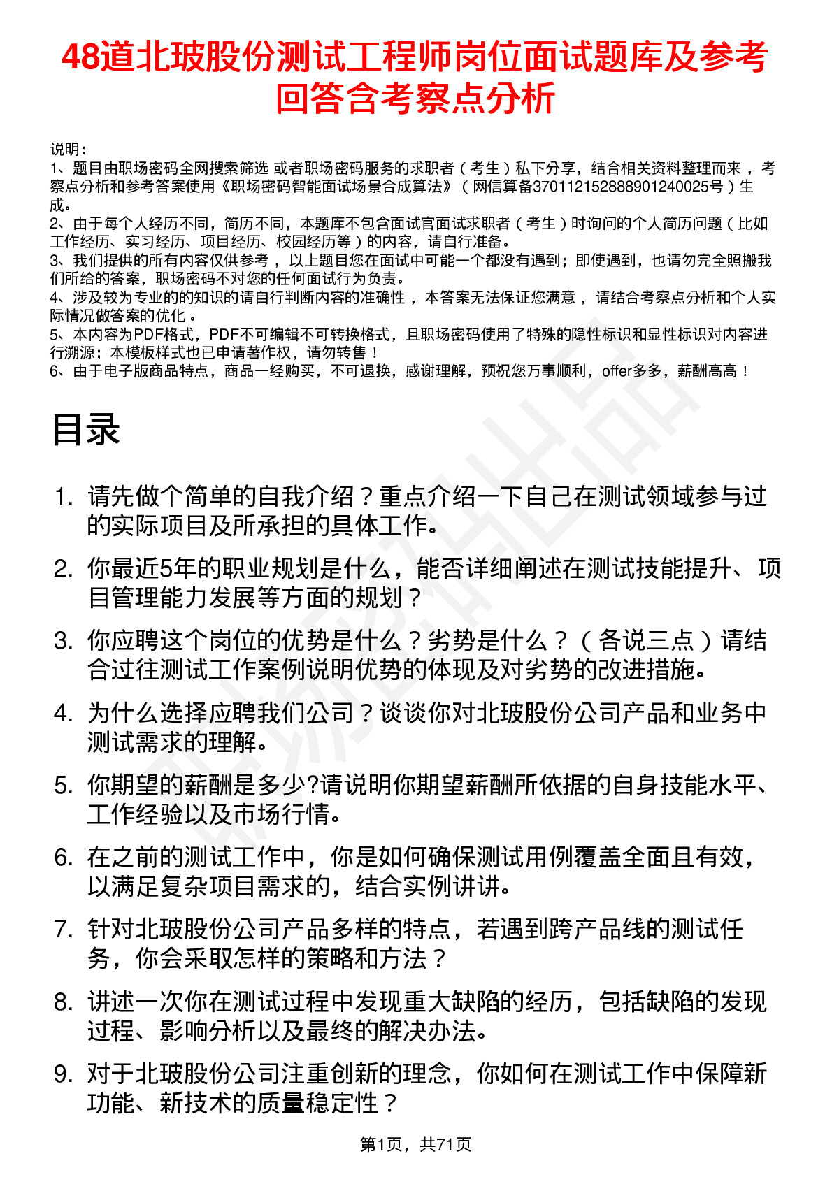 48道北玻股份测试工程师岗位面试题库及参考回答含考察点分析