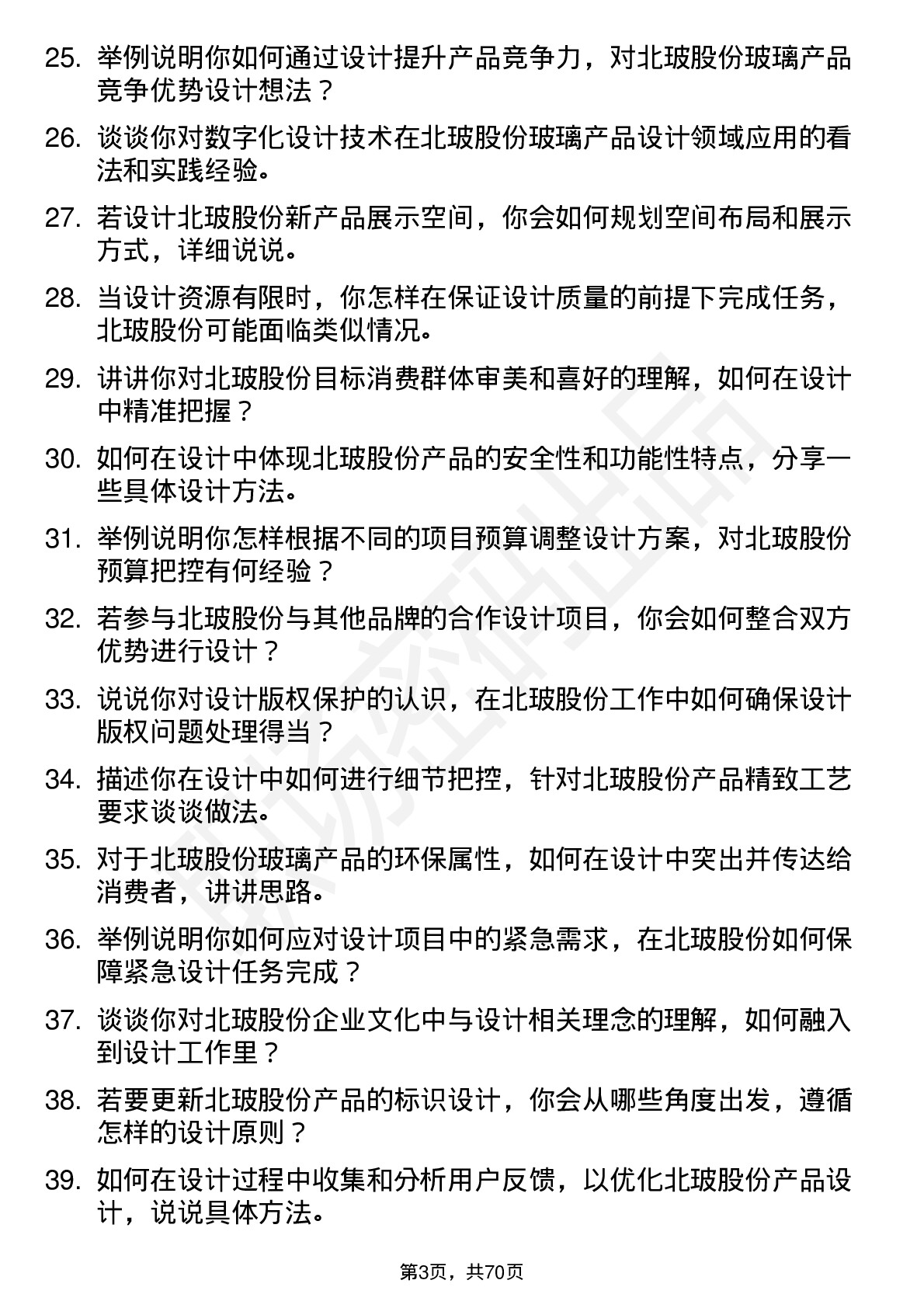 48道北玻股份设计师岗位面试题库及参考回答含考察点分析