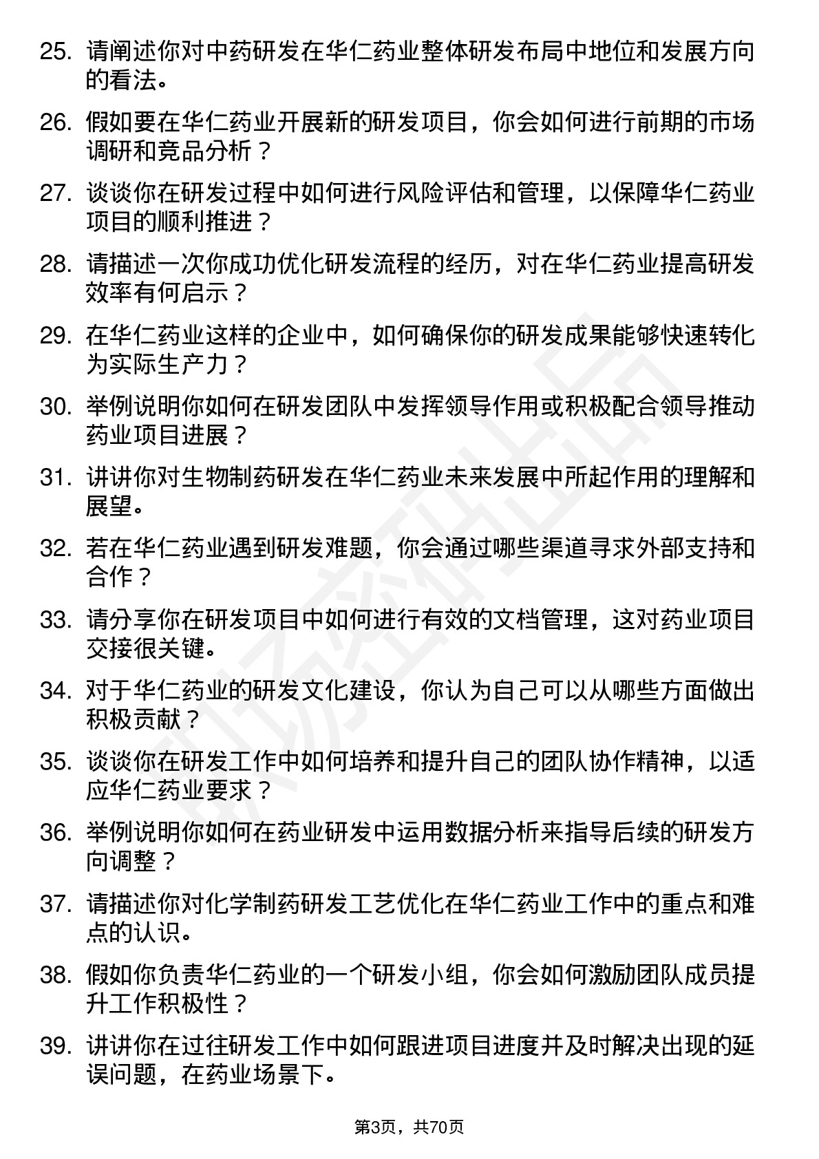 48道华仁药业研发工程师岗位面试题库及参考回答含考察点分析