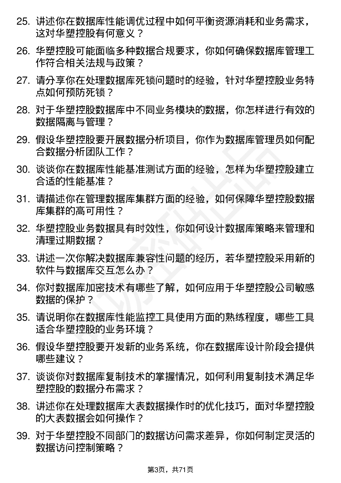 48道华塑控股数据库管理员岗位面试题库及参考回答含考察点分析