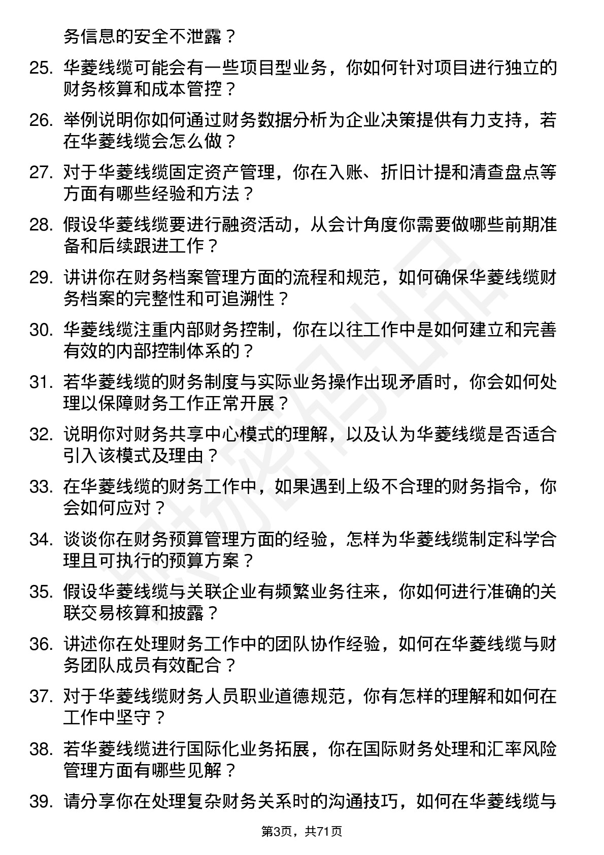 48道华菱线缆会计岗位面试题库及参考回答含考察点分析