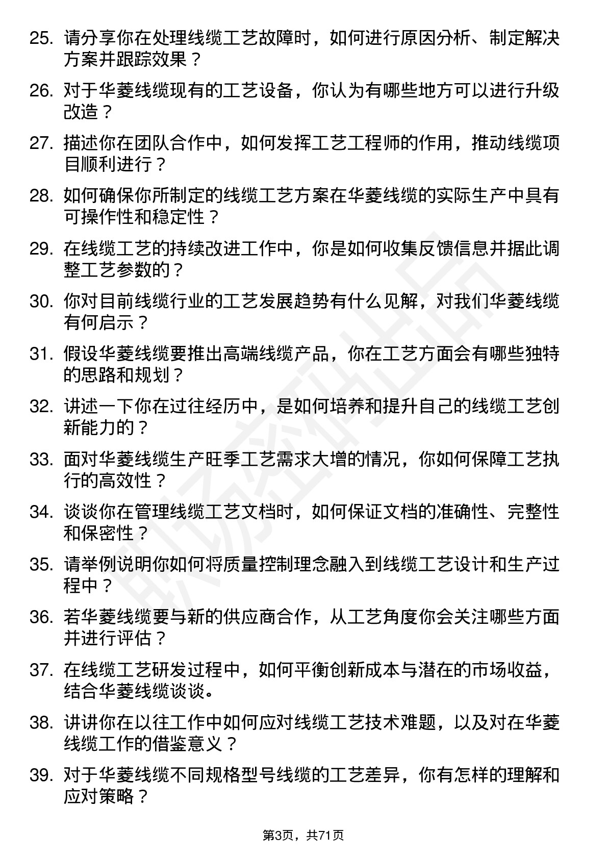 48道华菱线缆工艺工程师岗位面试题库及参考回答含考察点分析