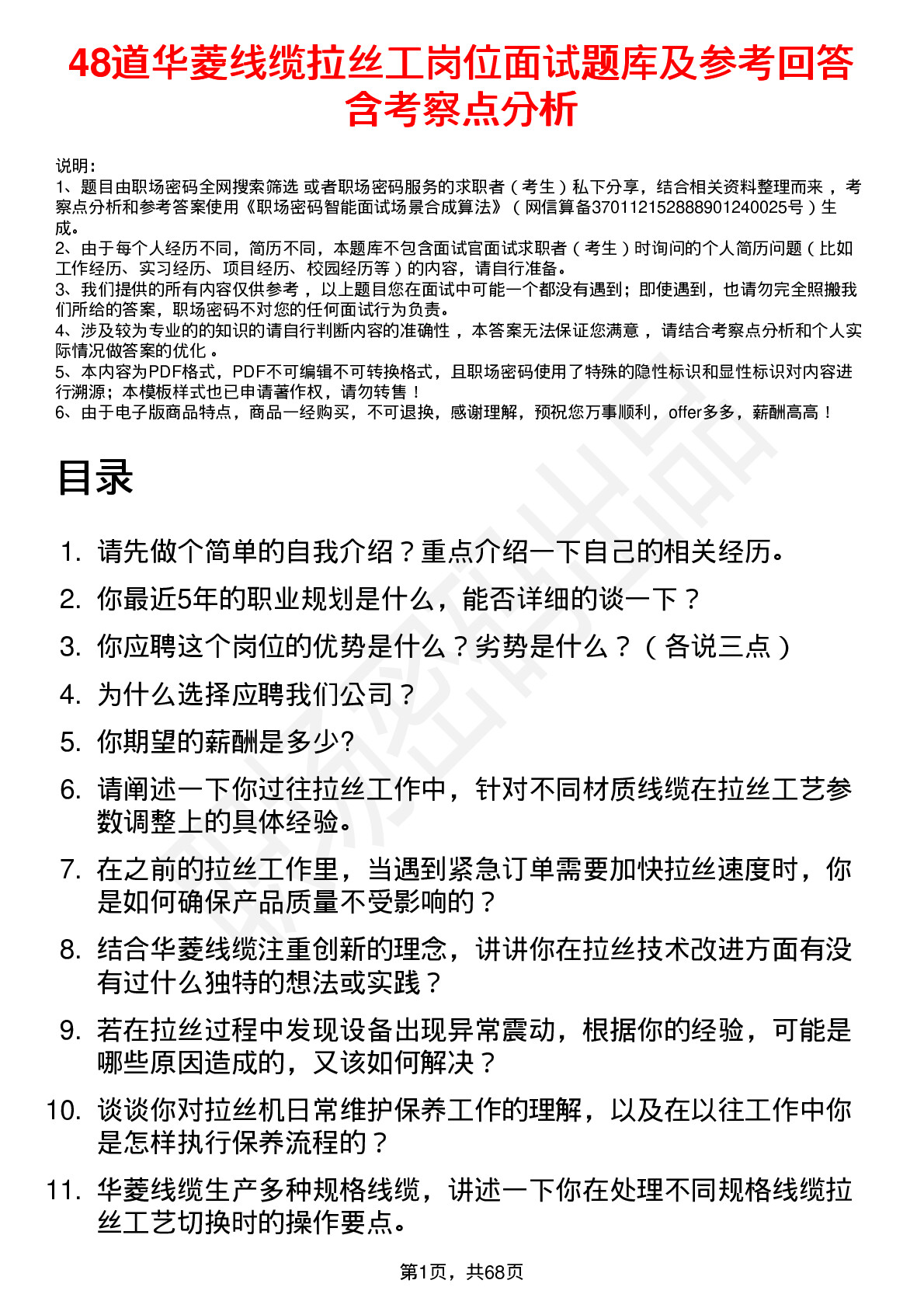 48道华菱线缆拉丝工岗位面试题库及参考回答含考察点分析