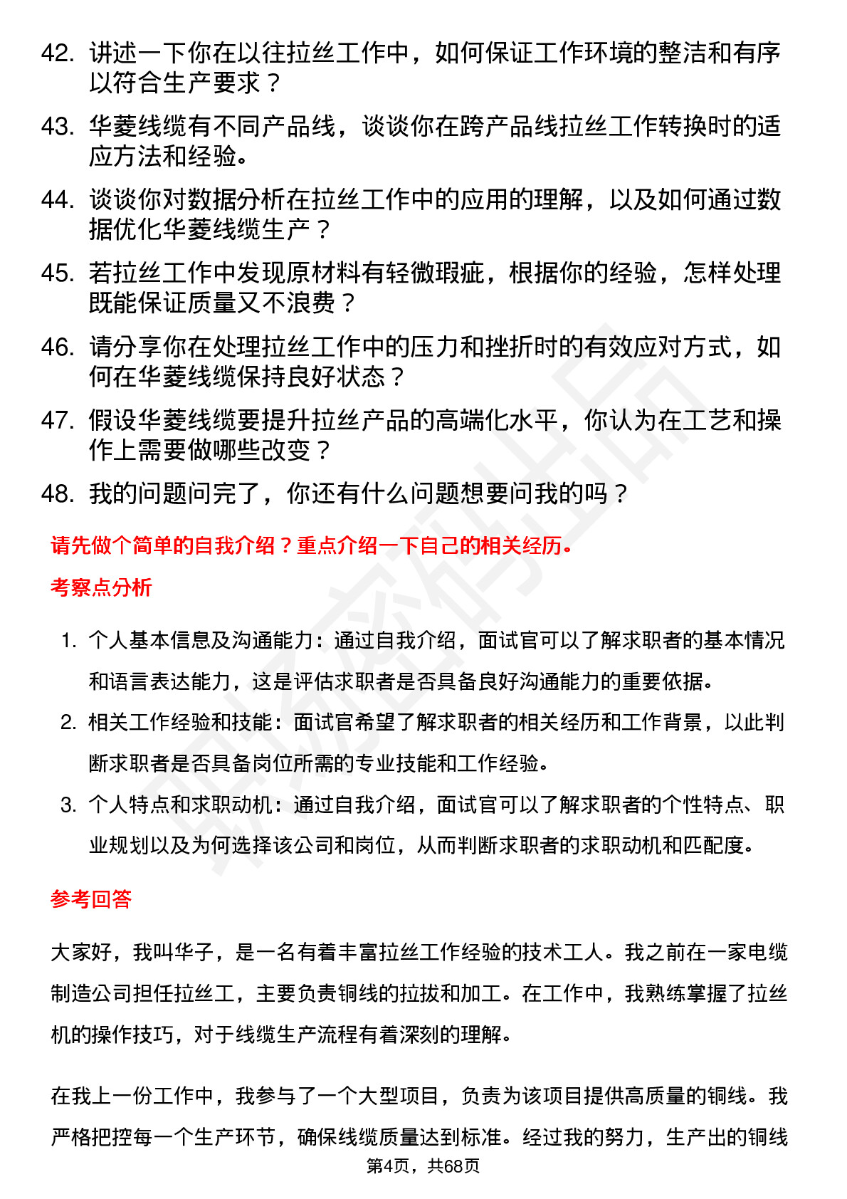 48道华菱线缆拉丝工岗位面试题库及参考回答含考察点分析