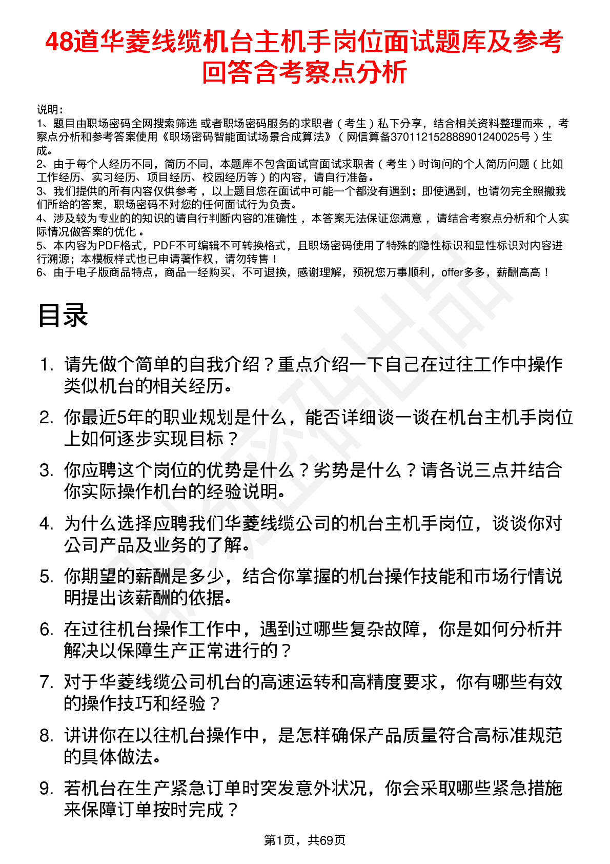 48道华菱线缆机台主机手岗位面试题库及参考回答含考察点分析