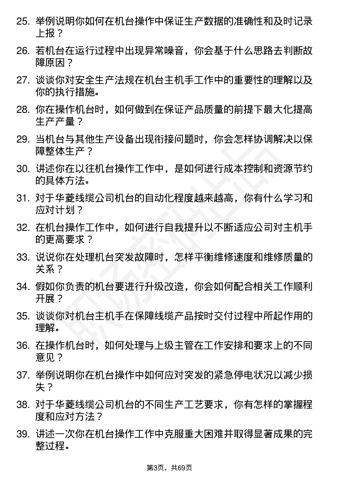 48道华菱线缆机台主机手岗位面试题库及参考回答含考察点分析