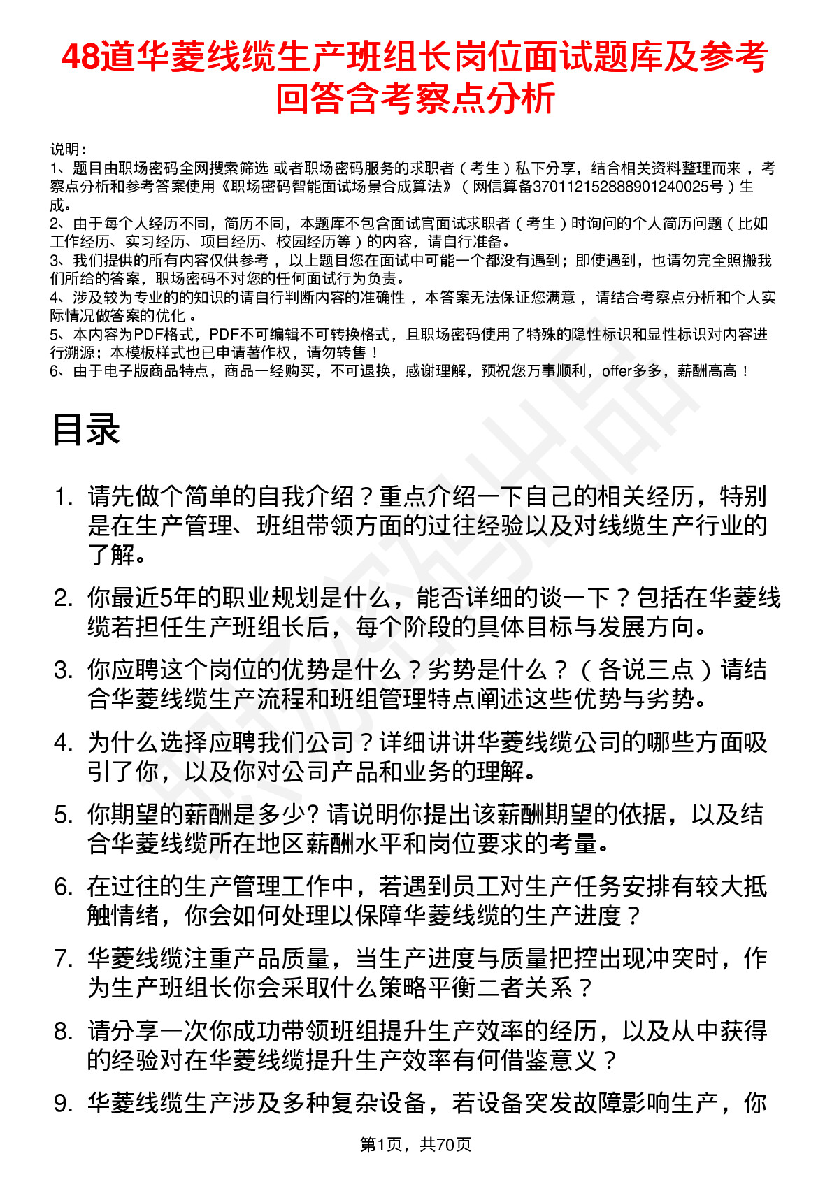 48道华菱线缆生产班组长岗位面试题库及参考回答含考察点分析