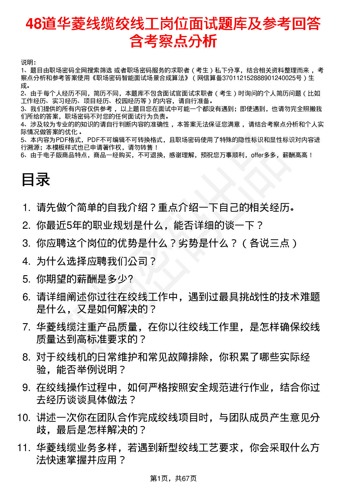 48道华菱线缆绞线工岗位面试题库及参考回答含考察点分析