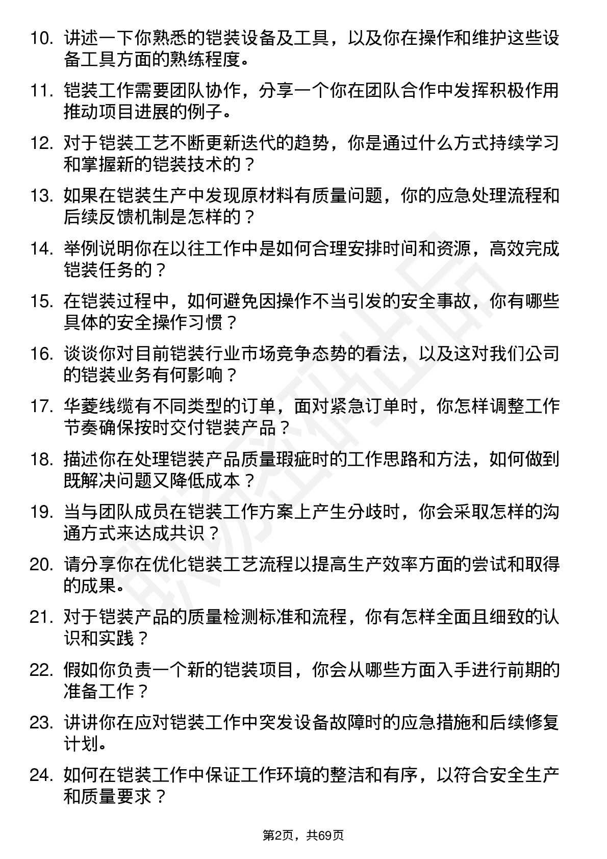 48道华菱线缆铠装工岗位面试题库及参考回答含考察点分析