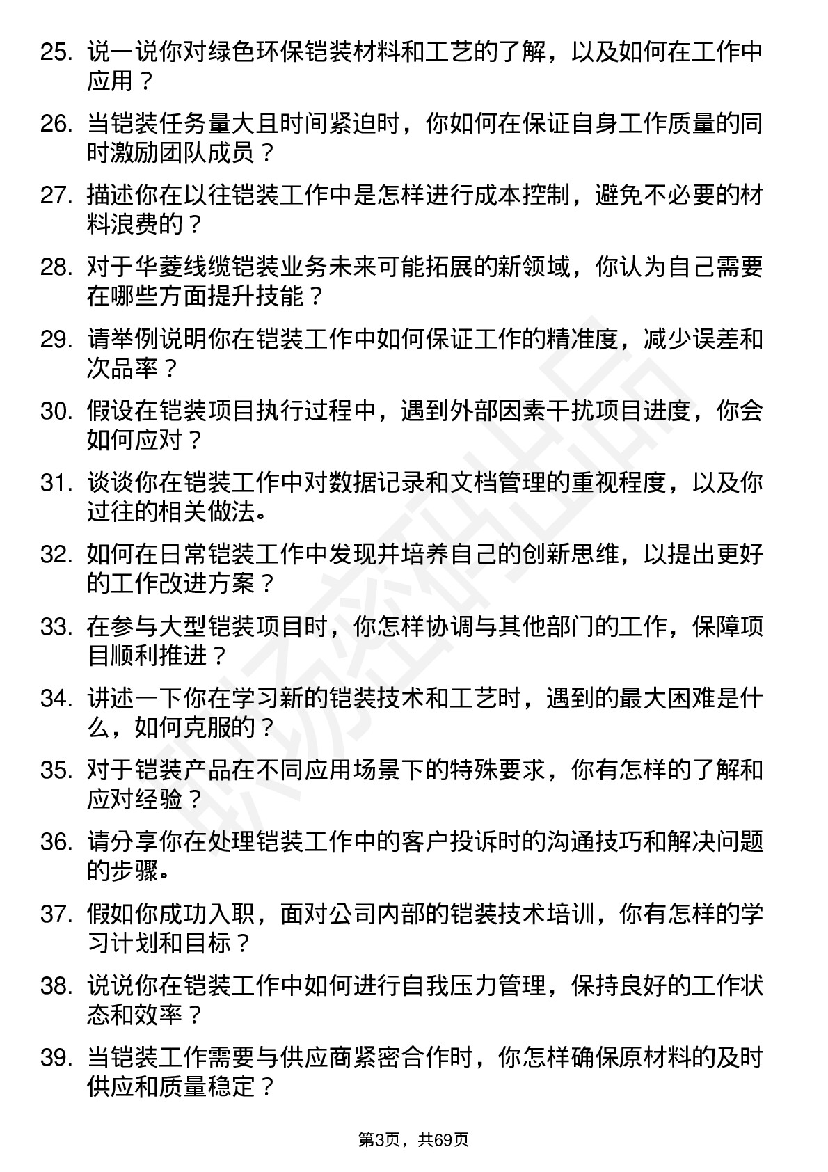 48道华菱线缆铠装工岗位面试题库及参考回答含考察点分析