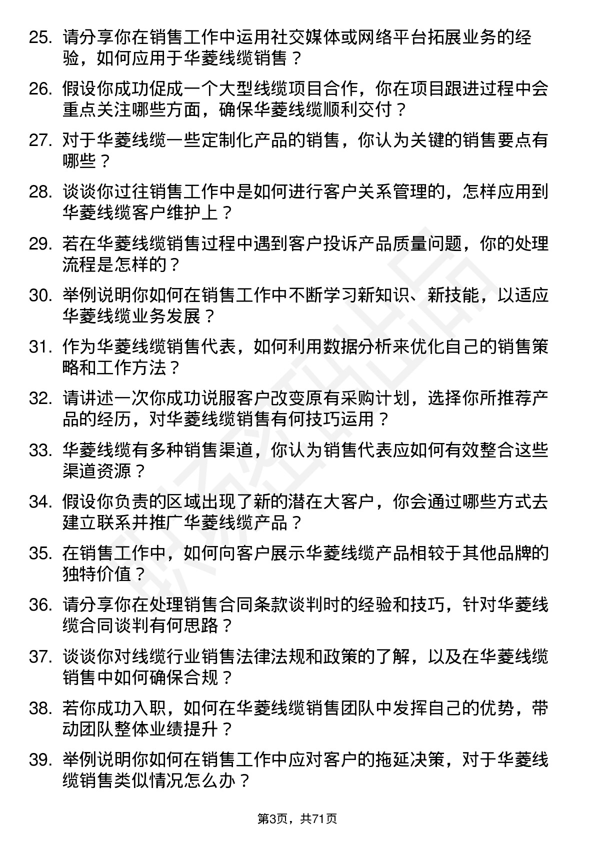 48道华菱线缆销售代表岗位面试题库及参考回答含考察点分析