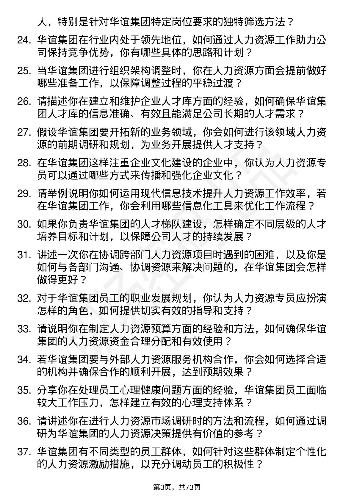 48道华谊集团人力资源专员岗位面试题库及参考回答含考察点分析