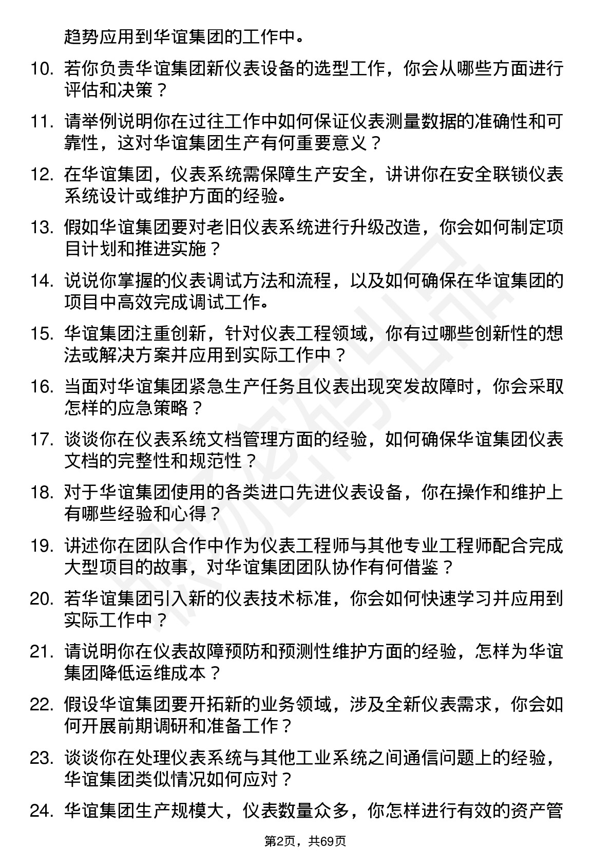 48道华谊集团仪表工程师岗位面试题库及参考回答含考察点分析