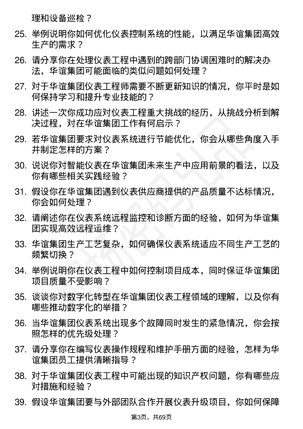 48道华谊集团仪表工程师岗位面试题库及参考回答含考察点分析