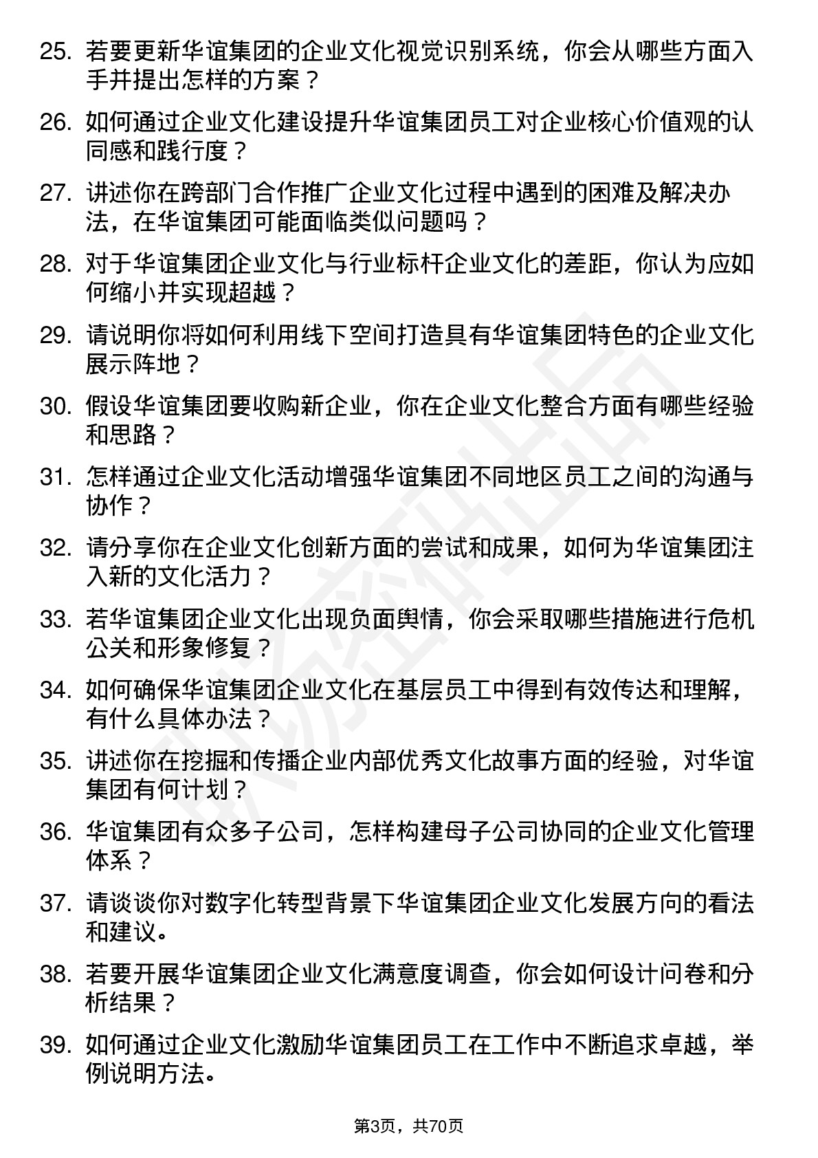 48道华谊集团企业文化专员岗位面试题库及参考回答含考察点分析