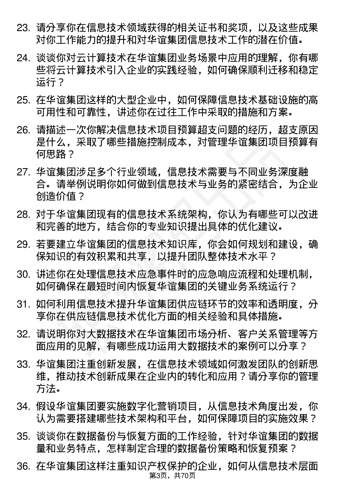 48道华谊集团信息技术专员岗位面试题库及参考回答含考察点分析