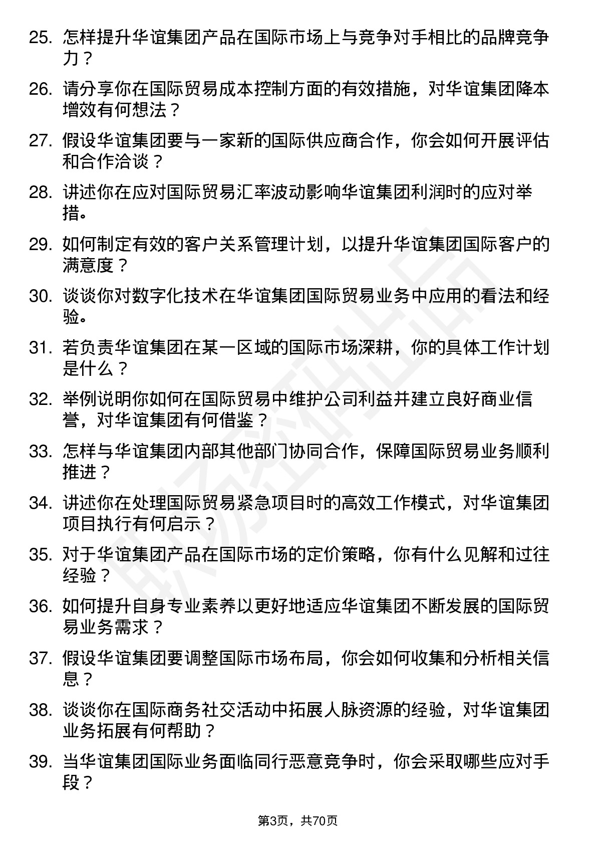 48道华谊集团国际贸易专员岗位面试题库及参考回答含考察点分析