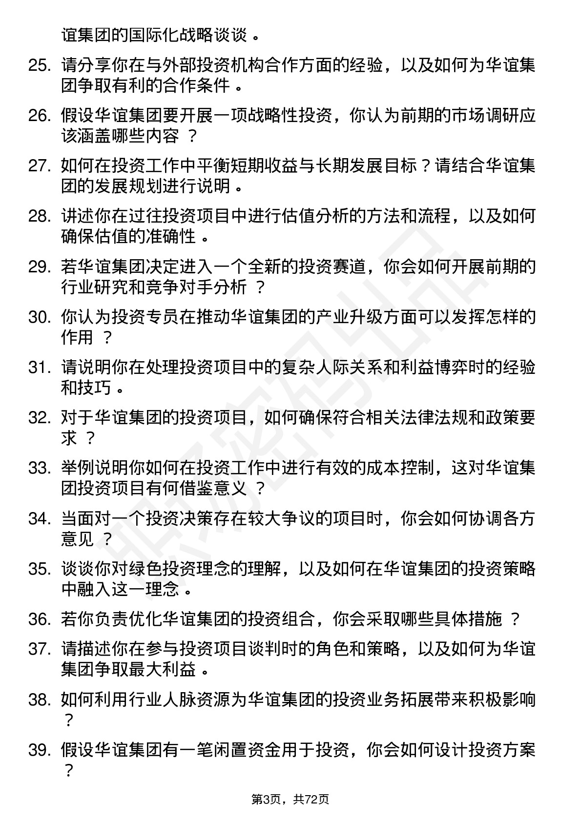 48道华谊集团投资专员岗位面试题库及参考回答含考察点分析