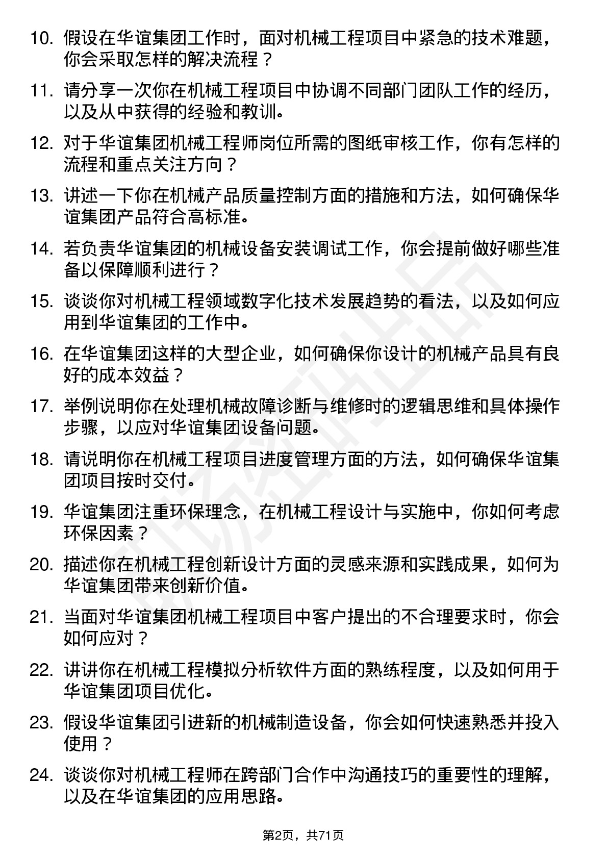 48道华谊集团机械工程师岗位面试题库及参考回答含考察点分析