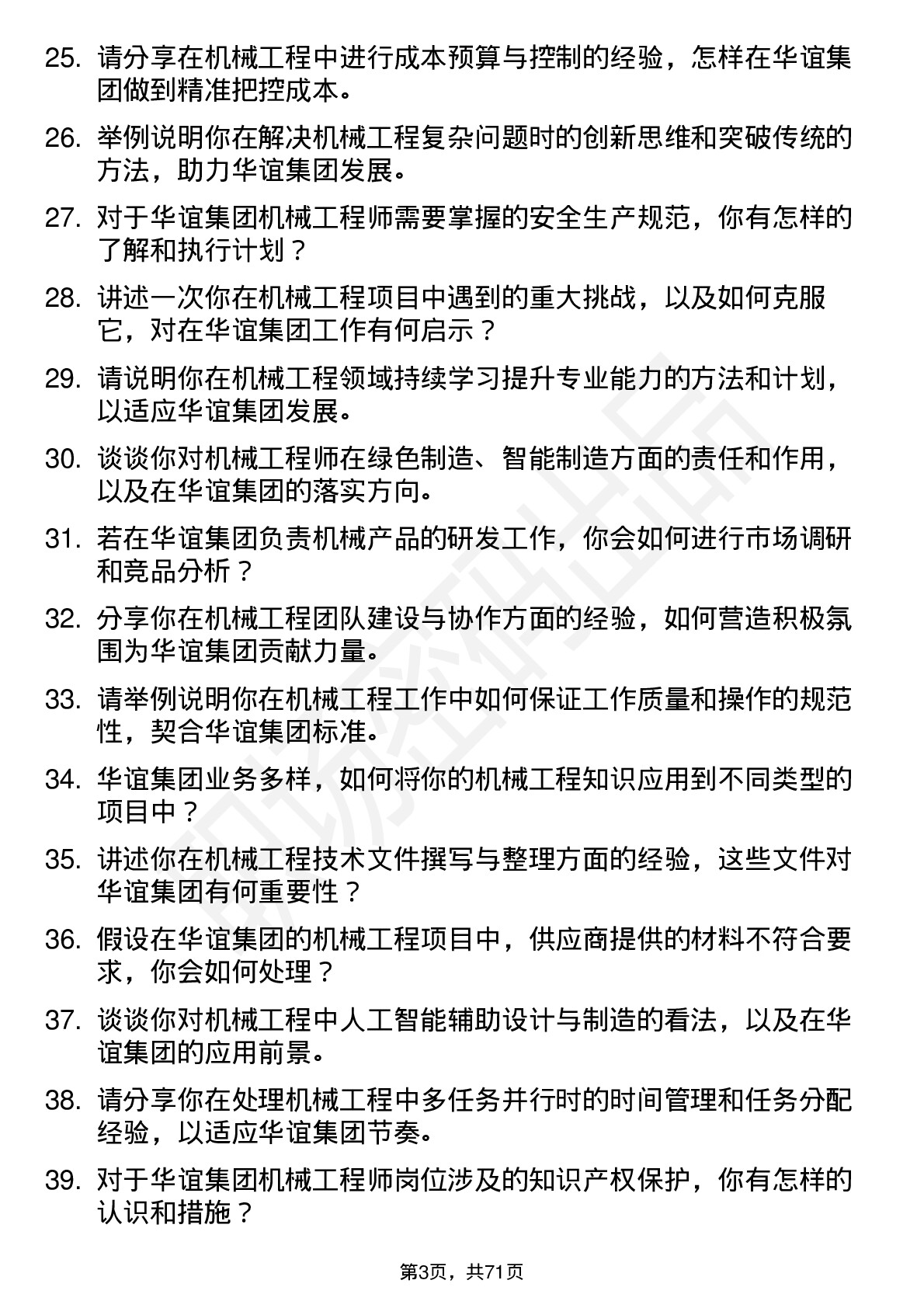 48道华谊集团机械工程师岗位面试题库及参考回答含考察点分析