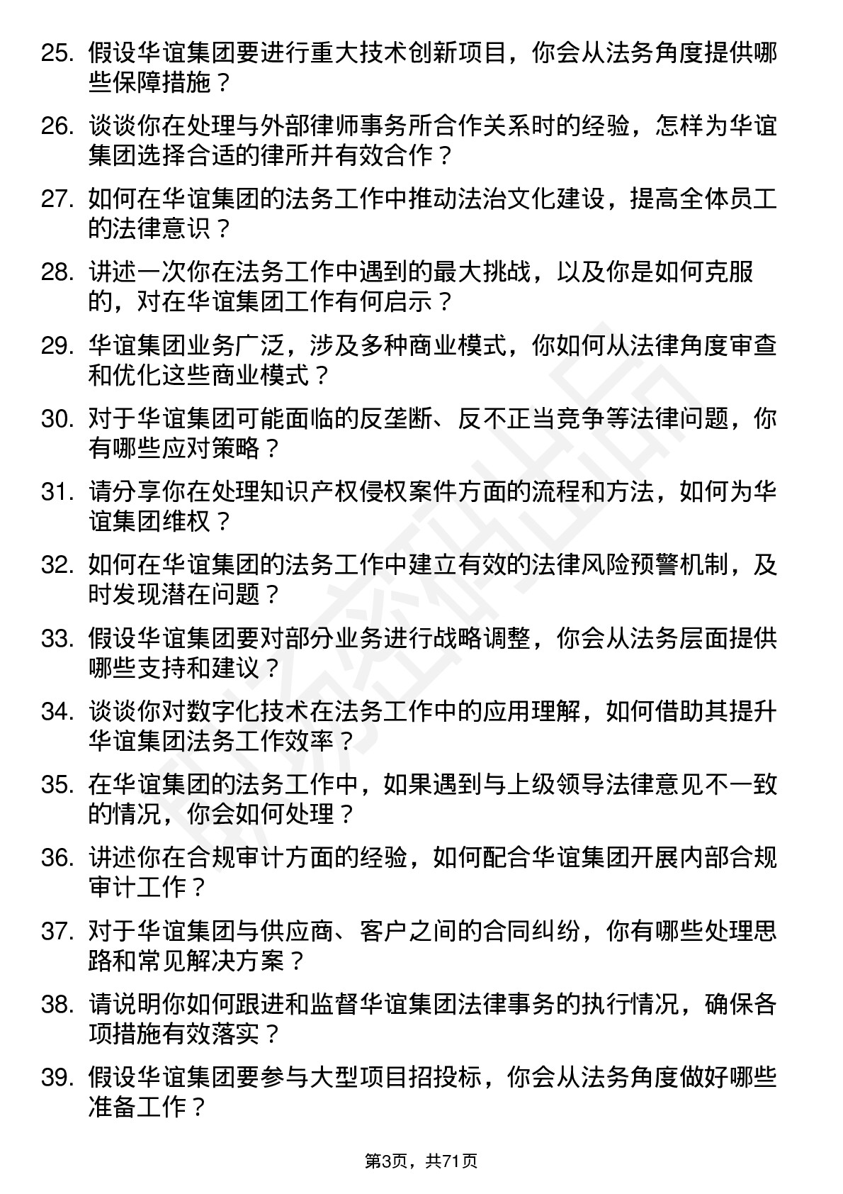 48道华谊集团法务专员岗位面试题库及参考回答含考察点分析