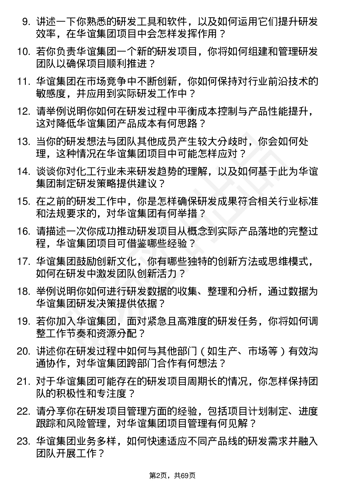 48道华谊集团研发工程师岗位面试题库及参考回答含考察点分析